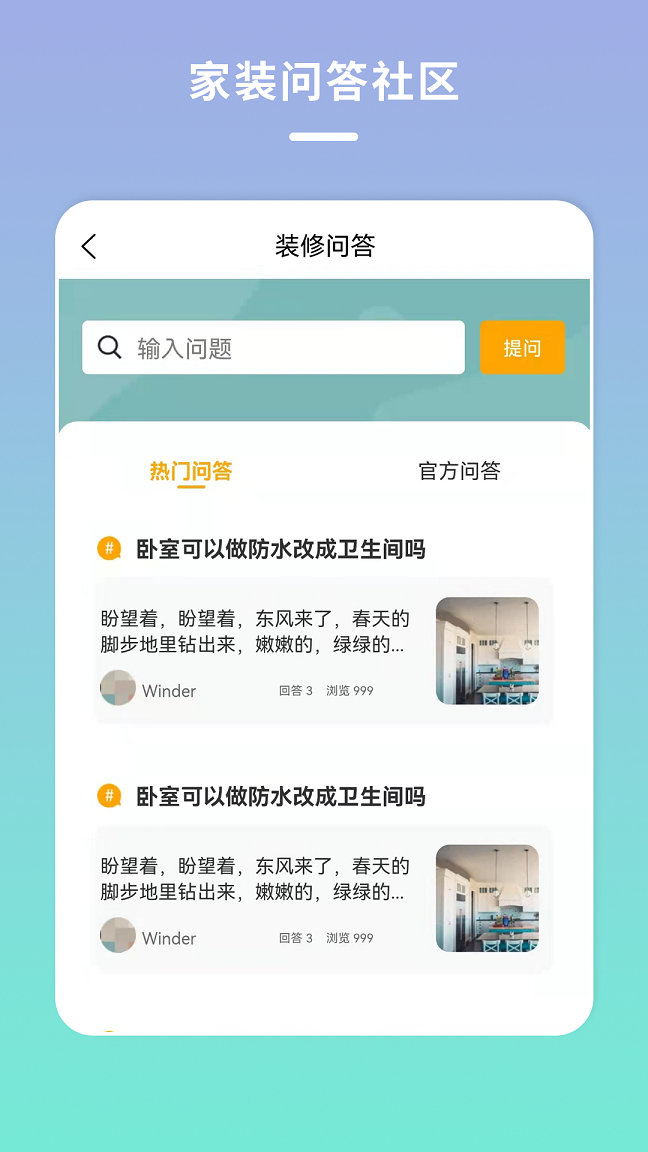 宅家装app