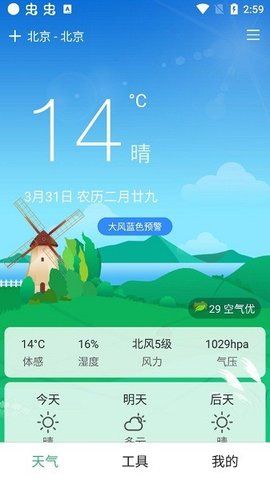 大字号天气app