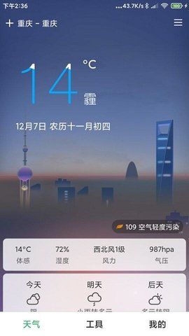 大字号天气app