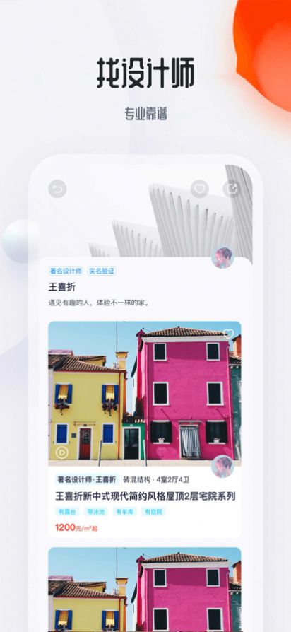 花间住app