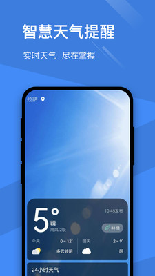 卓越天气app