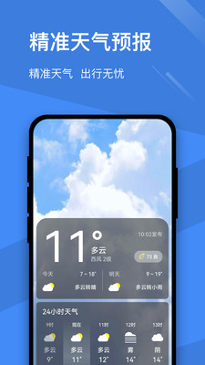 卓越天气app