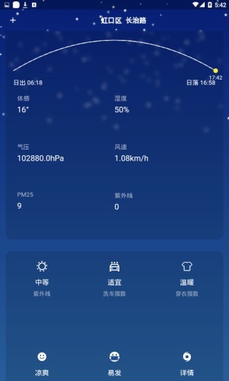 小飞蓬天气预报app最新版