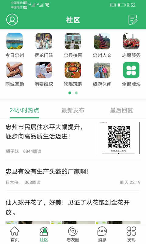 忠州之家app官方版