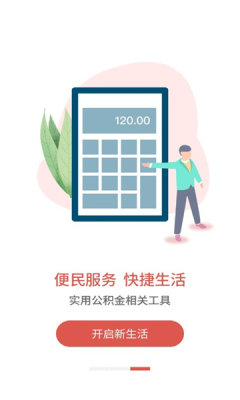 山西省直公积金手机版