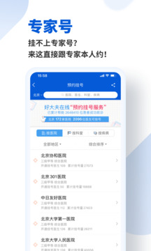 好大夫在线官方版