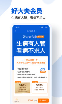 好大夫在线官方版