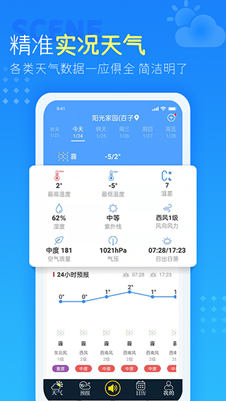 七彩天气预报语音播报
