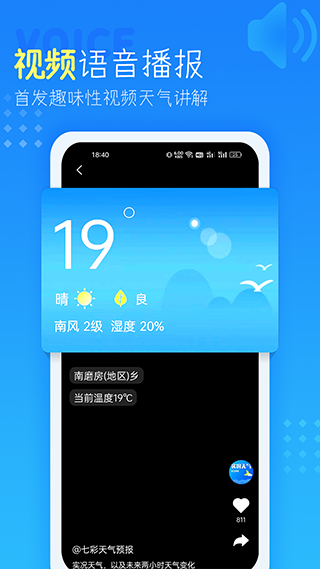 七彩天气预报语音播报