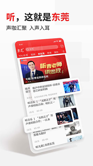 东莞日报i东莞官方版