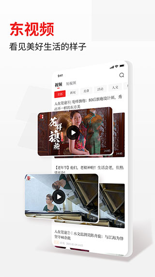 东莞日报i东莞官方版