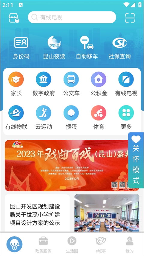 智慧昆山