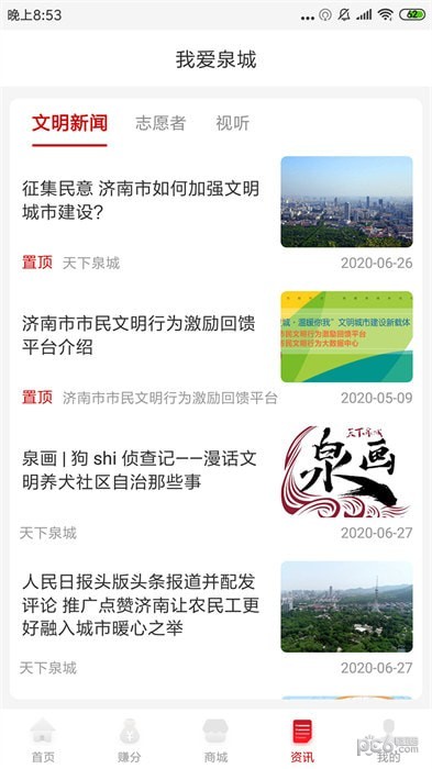 我爱泉城官方版