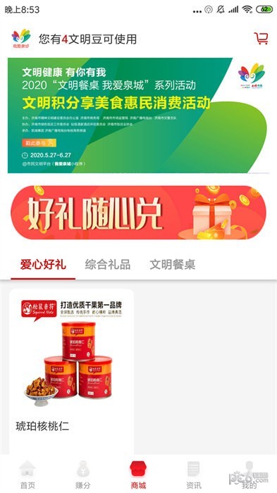 我爱泉城官方版
