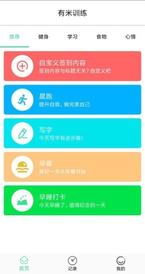 有米训练