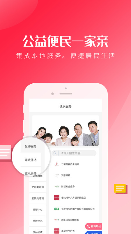 智慧八方手机版