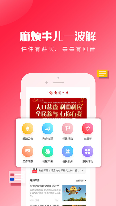 智慧八方手机版