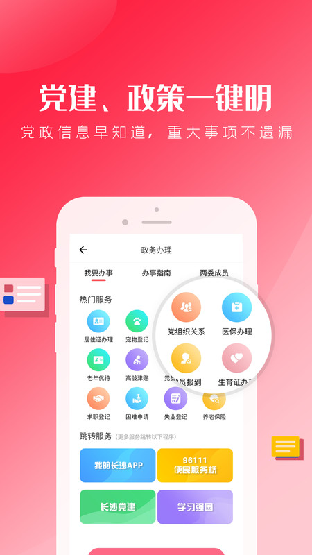 智慧八方手机版