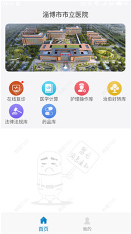 淄博市市立医院