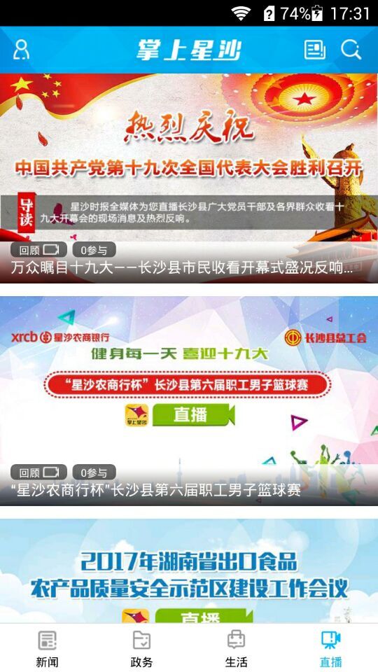 掌上星沙本地新闻平台