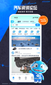 汽车之家极速版