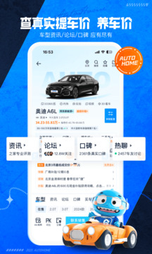 汽车之家极速版