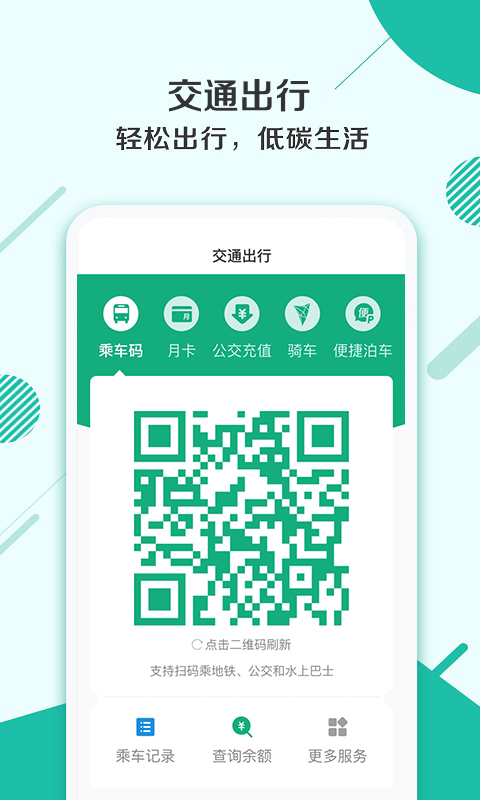 杭州市民卡app
