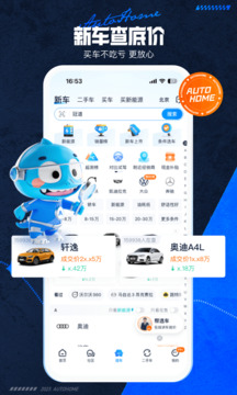 汽车之家极速版