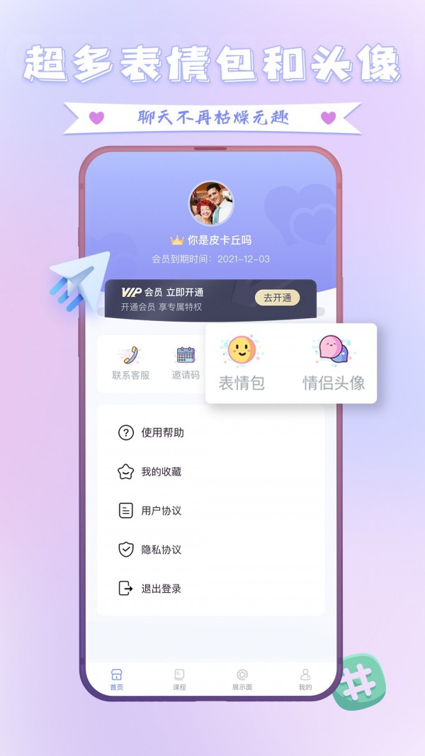 聊天神器话术app最新版