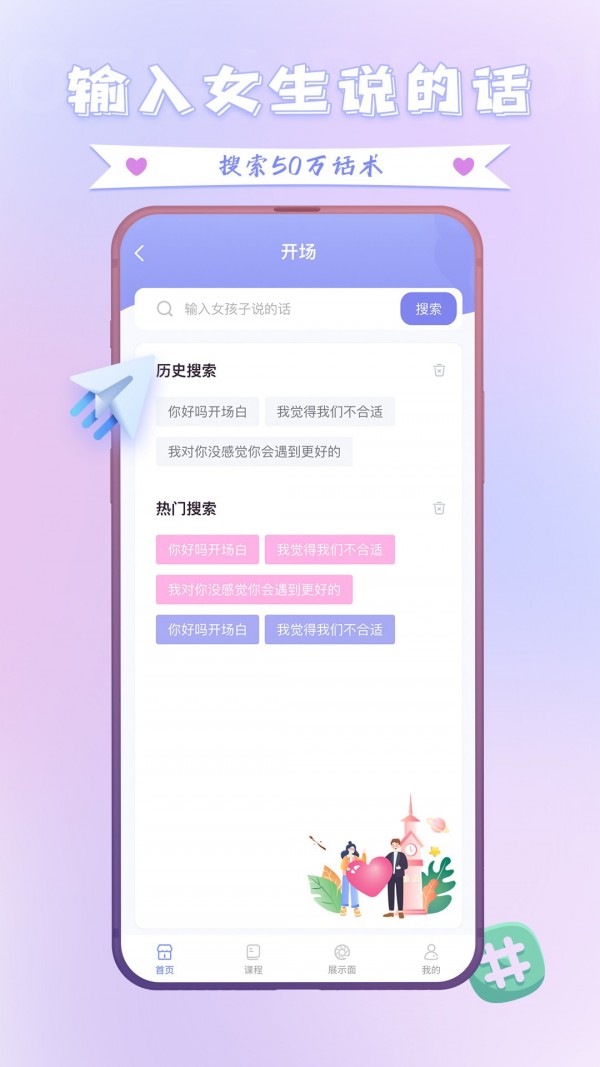 聊天神器话术app最新版