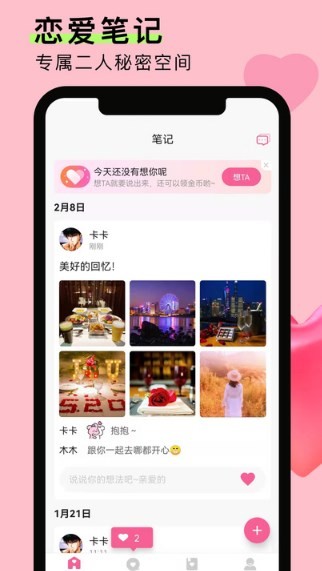 情侣恋爱笔记app最新版