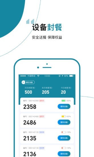 餐保骑手端app最新版