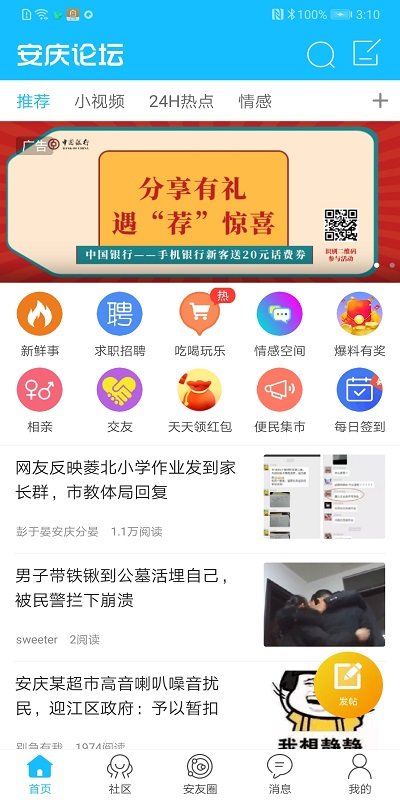 安庆论坛app