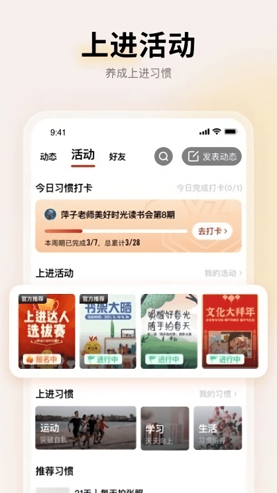 上进青年app