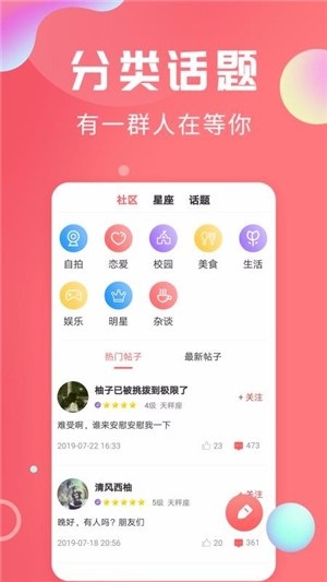 轻话社区APP