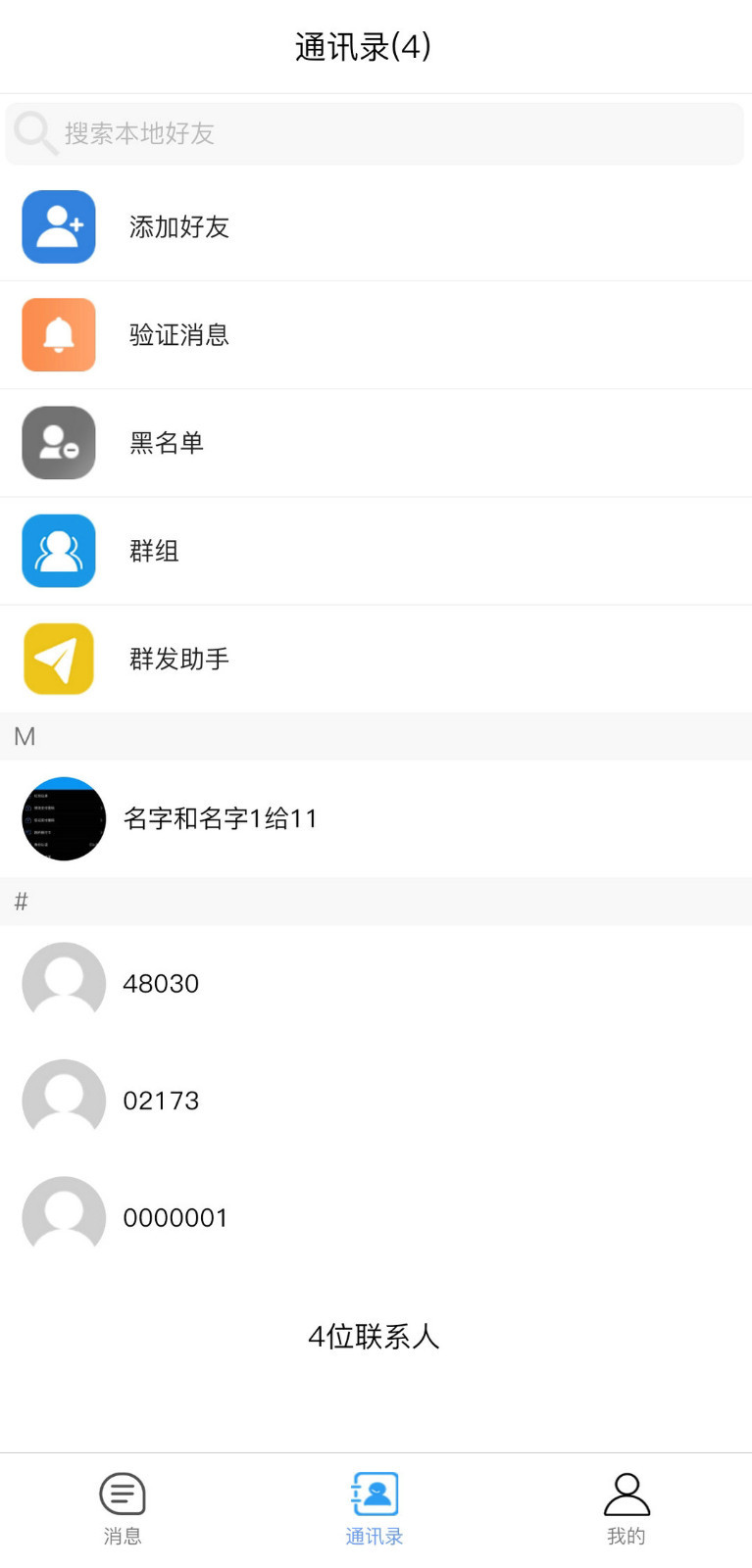 闲信APP