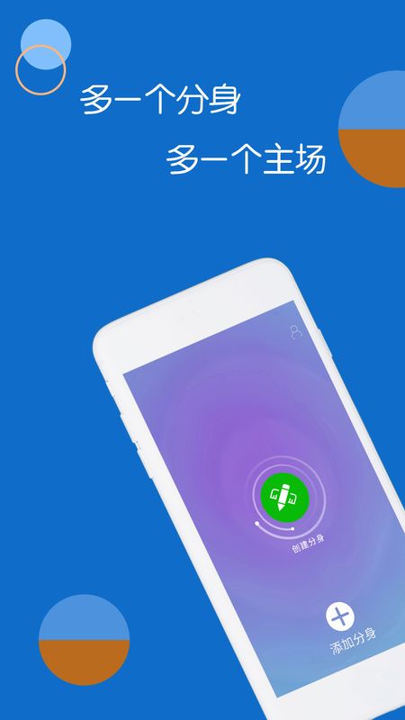 两个微信APP