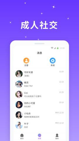 星光聊天APP