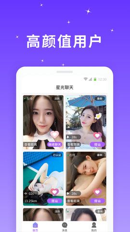 星光聊天APP