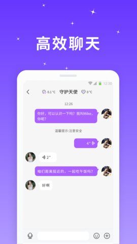 星光聊天APP