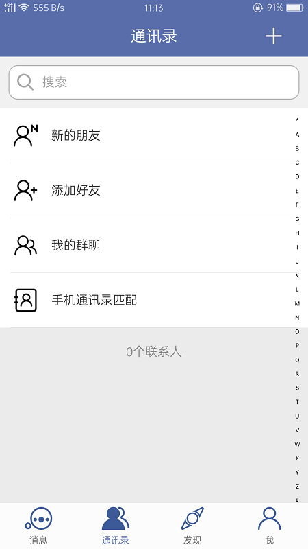 清聊APP