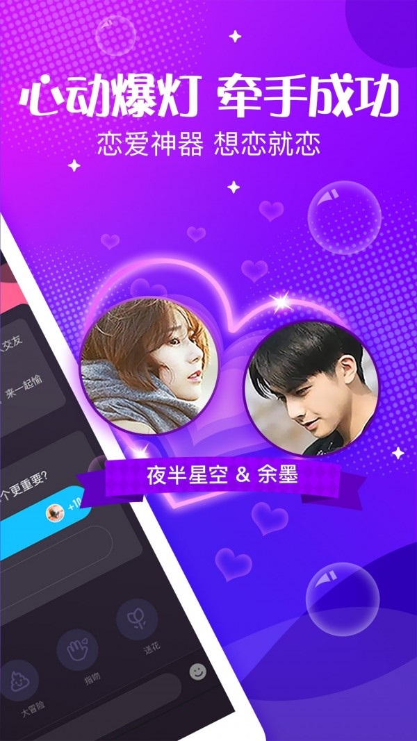 声动交友APP