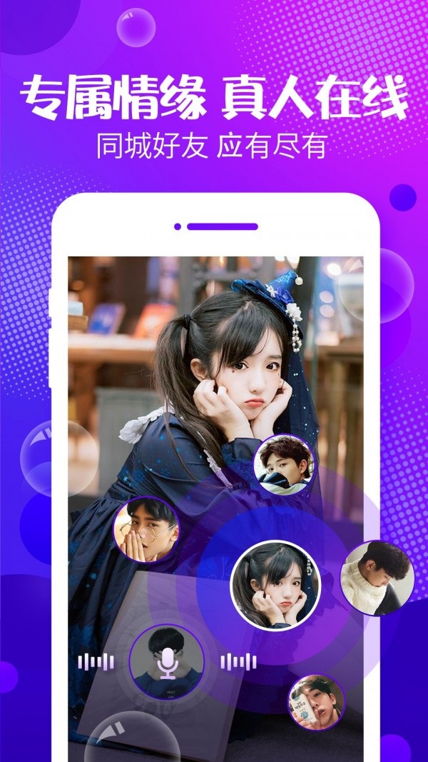 声动交友APP