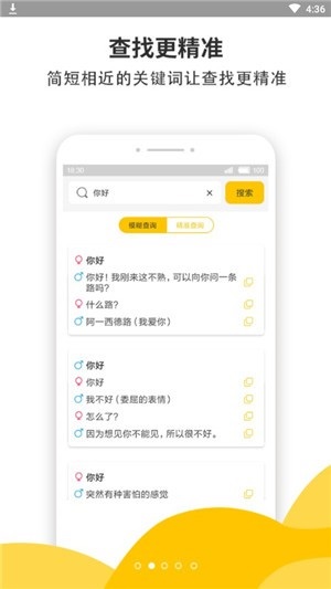 聊天套路APP