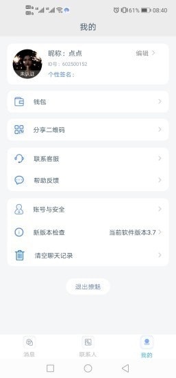 撩魅APP