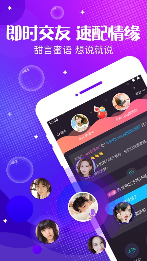 声动交友APP