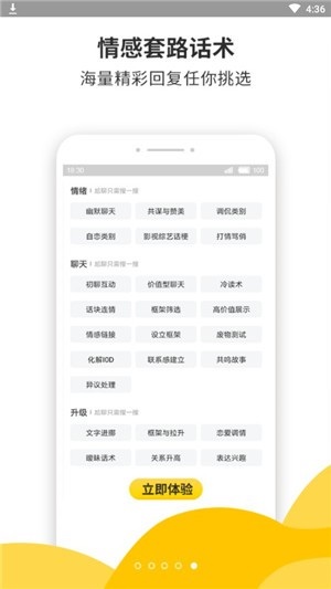 聊天套路APP