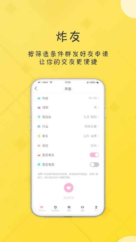 友福社交APP