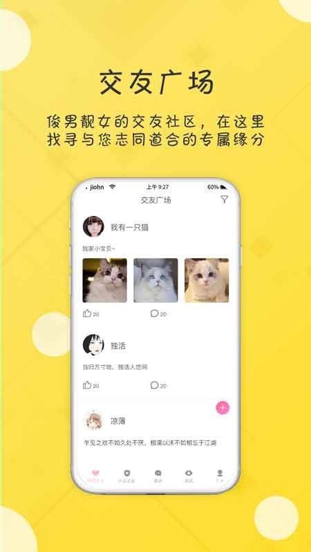 友福社交APP