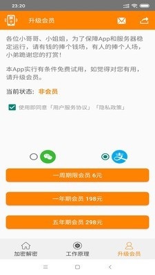 加密聊天APP